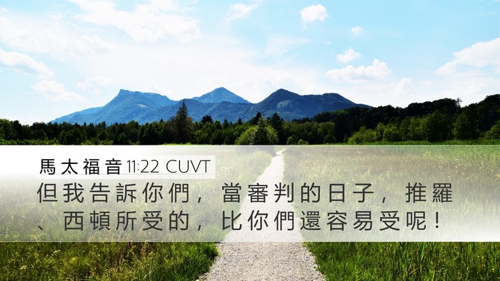 馬 太 福 音 11:22 CUVT Bible Verse Image