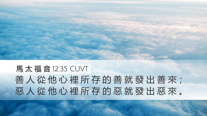 馬 太 福 音 12:35 CUVT Bible Verse Image