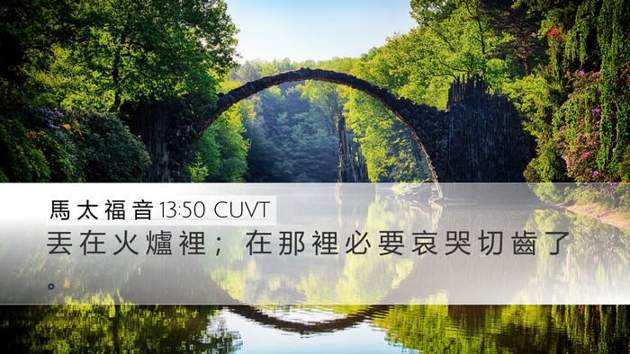 馬 太 福 音 13:50 CUVT Bible Verse Image