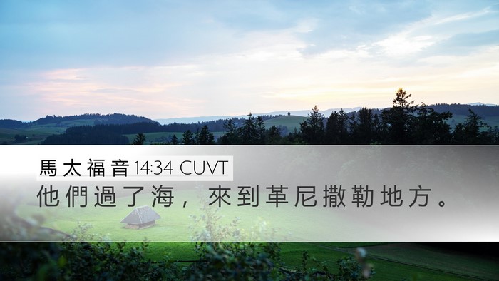 馬 太 福 音 14:34 CUVT Bible Verse Image