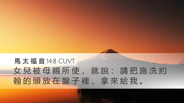 馬 太 福 音 14:8 CUVT Bible Verse Image