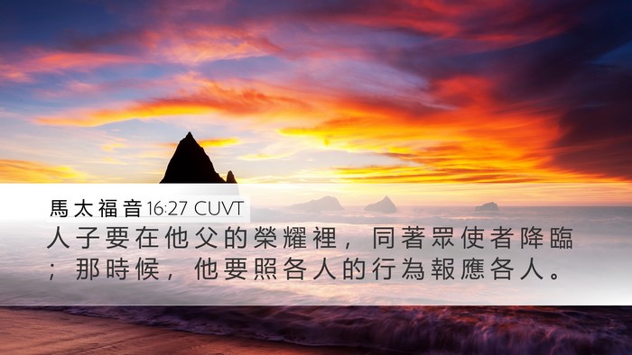 馬 太 福 音 16:27 CUVT Bible Verse Image