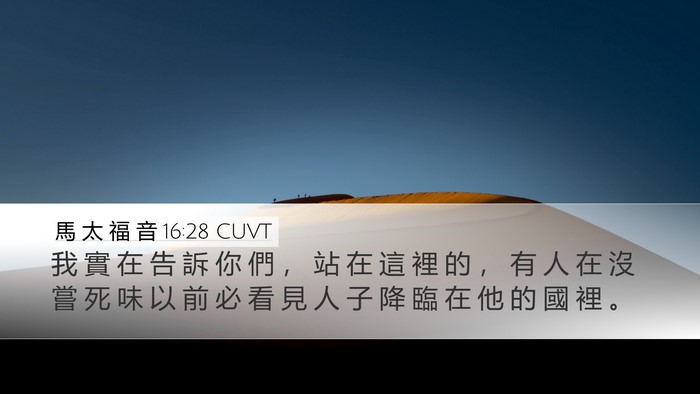 馬 太 福 音 16:28 CUVT Bible Verse Image