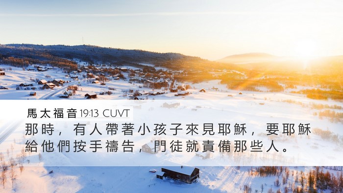 馬 太 福 音 19:13 CUVT Bible Verse Image