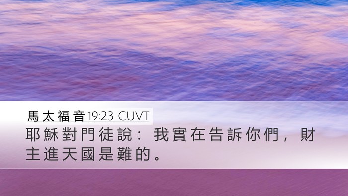 馬 太 福 音 19:23 CUVT Bible Verse Image