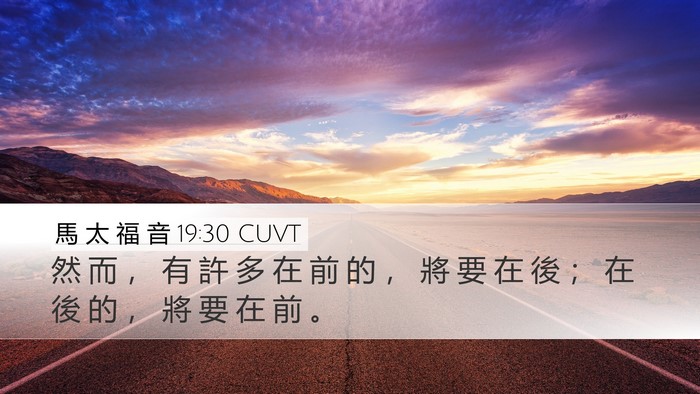馬 太 福 音 19:30 CUVT Bible Verse Image