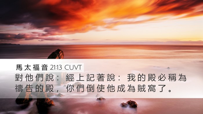 馬 太 福 音 21:13 CUVT Bible Verse Image