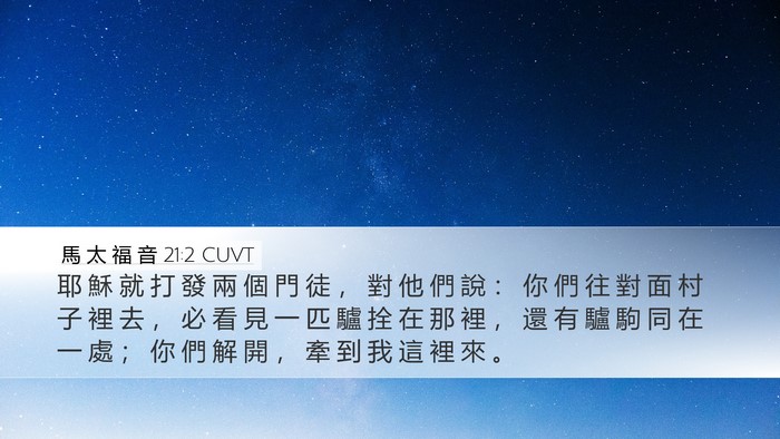 馬 太 福 音 21:2 CUVT Bible Verse Image