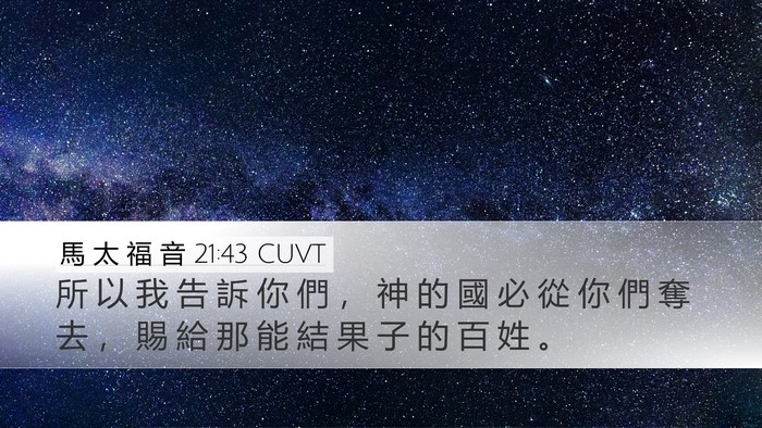 馬 太 福 音 21:43 CUVT Bible Verse Image