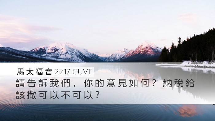 馬 太 福 音 22:17 CUVT Bible Verse Image