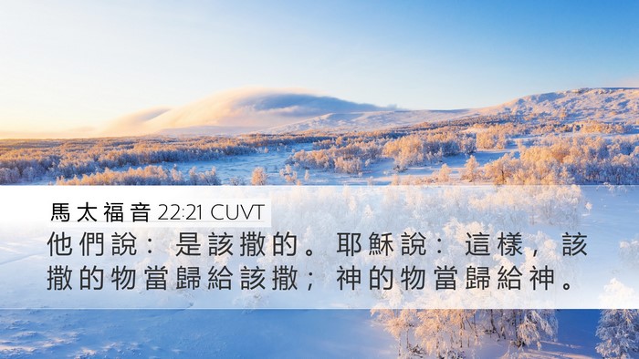 馬 太 福 音 22:21 CUVT Bible Verse Image