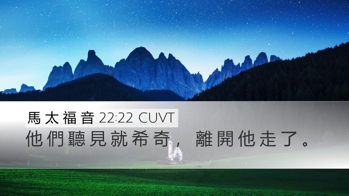 馬 太 福 音 22:22 CUVT Bible Verse Image