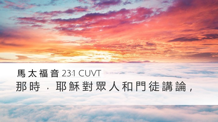 馬 太 福 音 23:1 CUVT Bible Verse Image