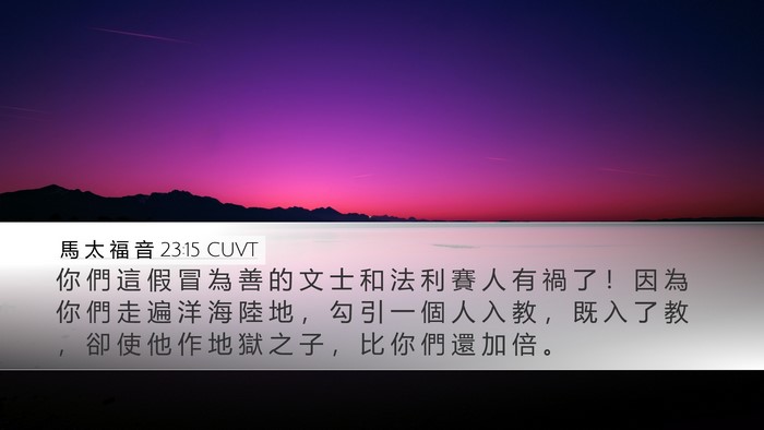 馬 太 福 音 23:15 CUVT Bible Verse Image