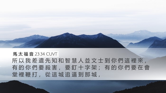 馬 太 福 音 23:34 CUVT Bible Verse Image