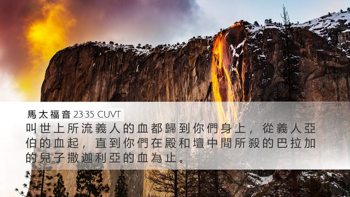 馬 太 福 音 23:35 CUVT Bible Verse Image
