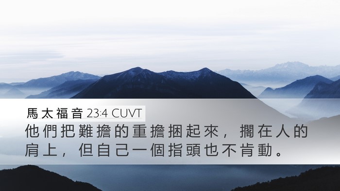 馬 太 福 音 23:4 CUVT Bible Verse Image