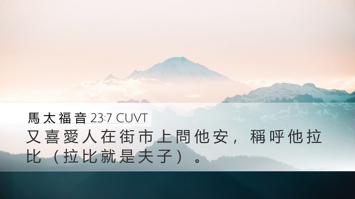 馬 太 福 音 23:7 CUVT Bible Verse Image