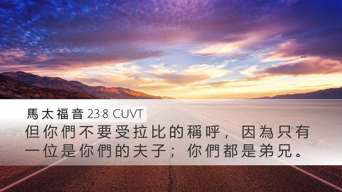 馬 太 福 音 23:8 CUVT Bible Verse Image