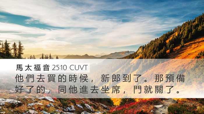馬 太 福 音 25:10 CUVT Bible Verse Image