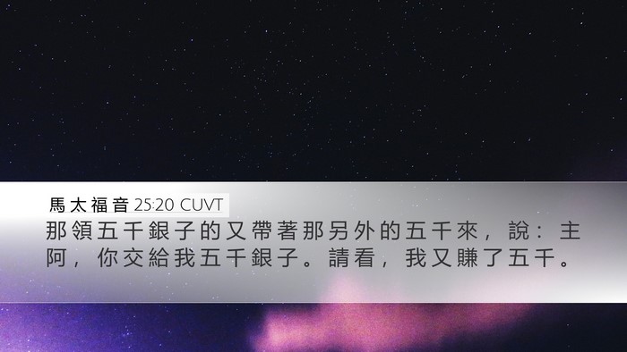 馬 太 福 音 25:20 CUVT Bible Verse Image