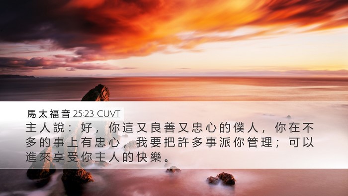 馬 太 福 音 25:23 CUVT Bible Verse Image