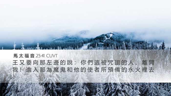 馬 太 福 音 25:41 CUVT Bible Verse Image