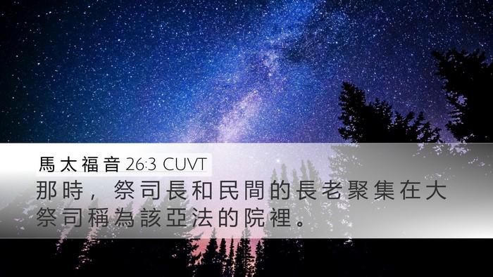 馬 太 福 音 26:3 CUVT Bible Verse Image