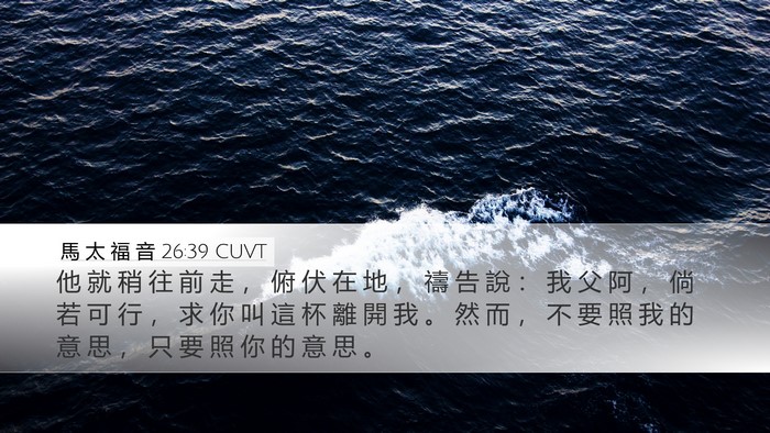 馬 太 福 音 26:39 CUVT Bible Verse Image