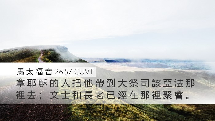 馬 太 福 音 26:57 CUVT Bible Verse Image