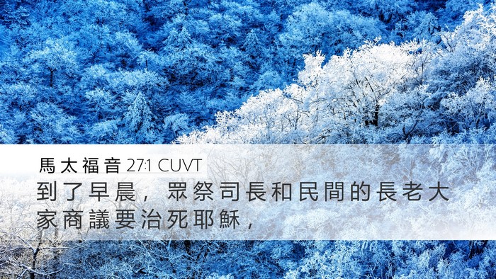 馬 太 福 音 27:1 CUVT Bible Verse Image