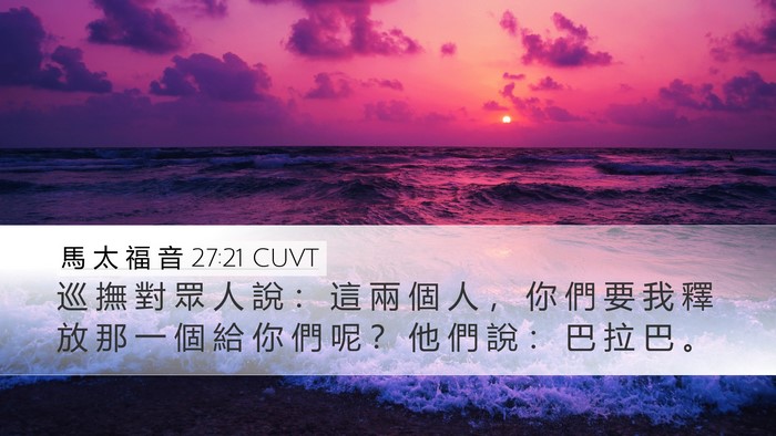 馬 太 福 音 27:21 CUVT Bible Verse Image