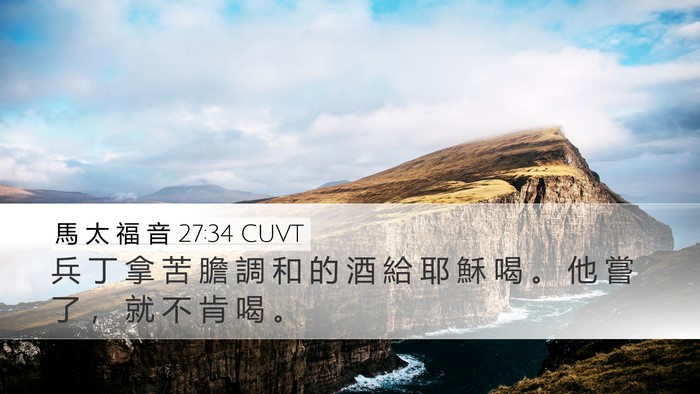 馬 太 福 音 27:34 CUVT Bible Verse Image