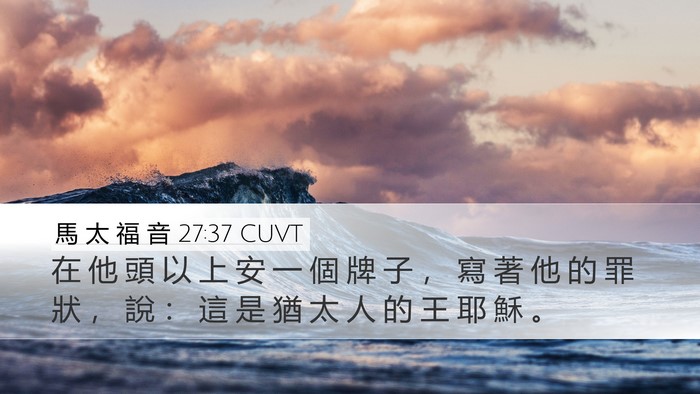 馬 太 福 音 27:37 CUVT Bible Verse Image