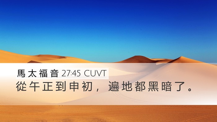 馬 太 福 音 27:45 CUVT Bible Verse Image
