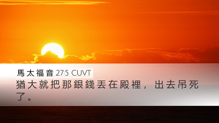 馬 太 福 音 27:5 CUVT Bible Verse Image