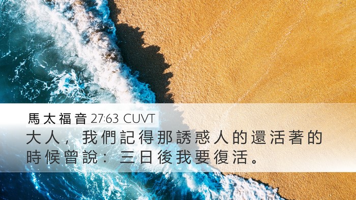 馬 太 福 音 27:63 CUVT Bible Verse Image