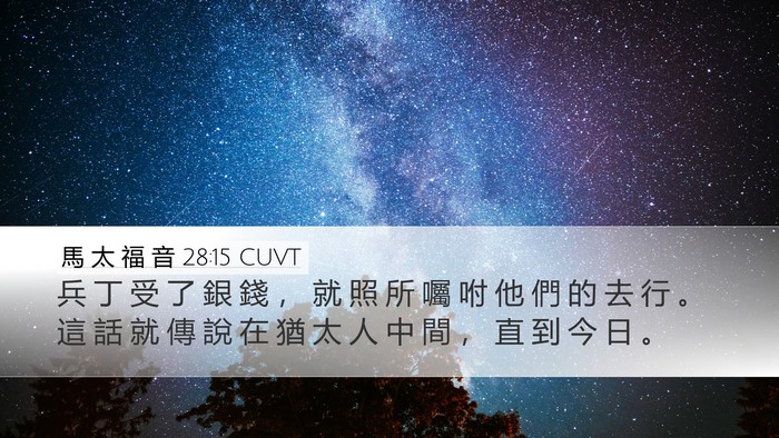 馬 太 福 音 28:15 CUVT Bible Verse Image
