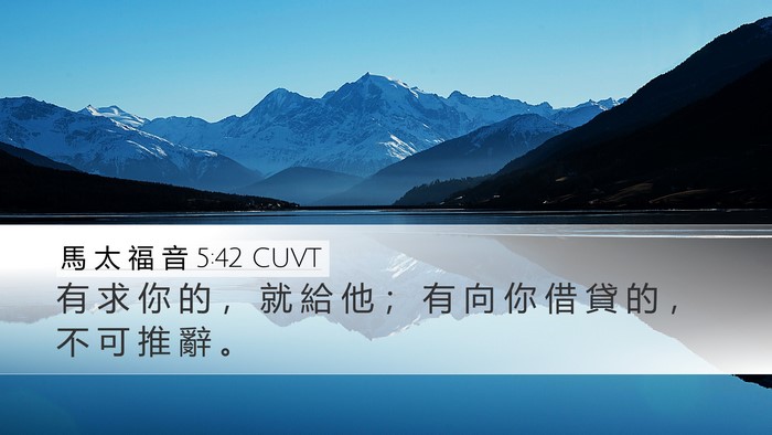 馬 太 福 音 5:42 CUVT Bible Verse Image