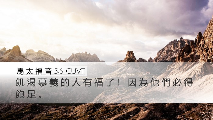 馬 太 福 音 5:6 CUVT Bible Verse Image