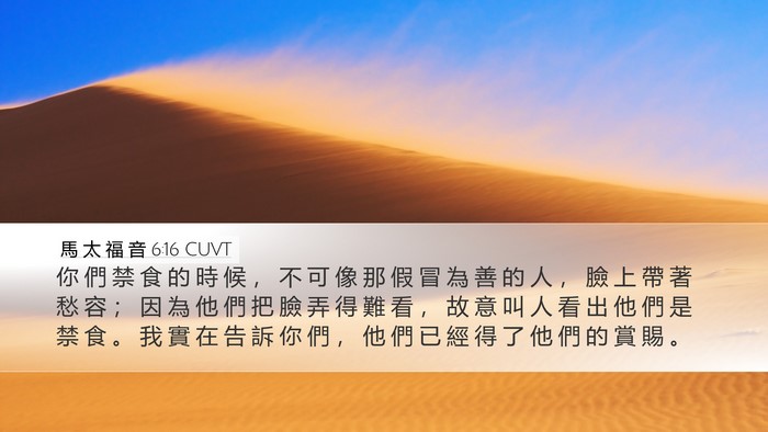 馬 太 福 音 6:16 CUVT Bible Verse Image