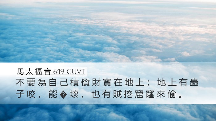 馬 太 福 音 6:19 CUVT Bible Verse Image