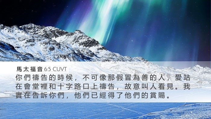 馬 太 福 音 6:5 CUVT Bible Verse Image