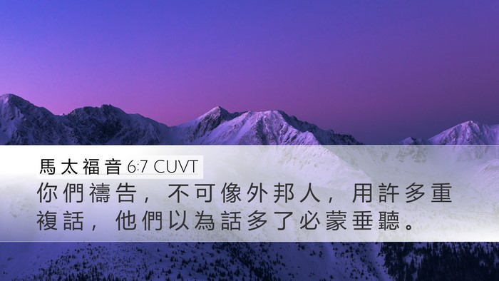 馬 太 福 音 6:7 CUVT Bible Verse Image
