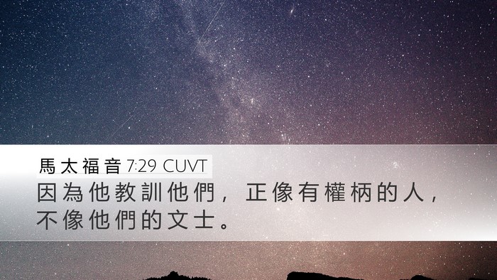 馬 太 福 音 7:29 CUVT Bible Verse Image