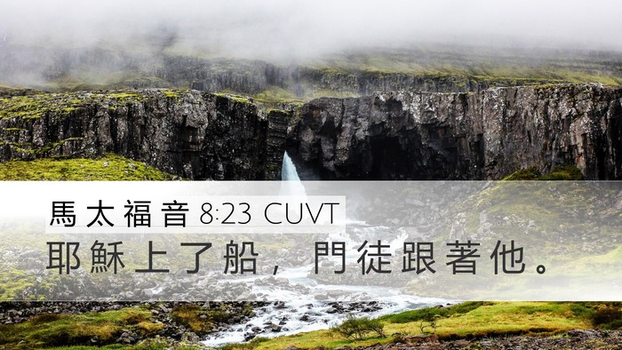 馬 太 福 音 8:23 CUVT Bible Verse Image