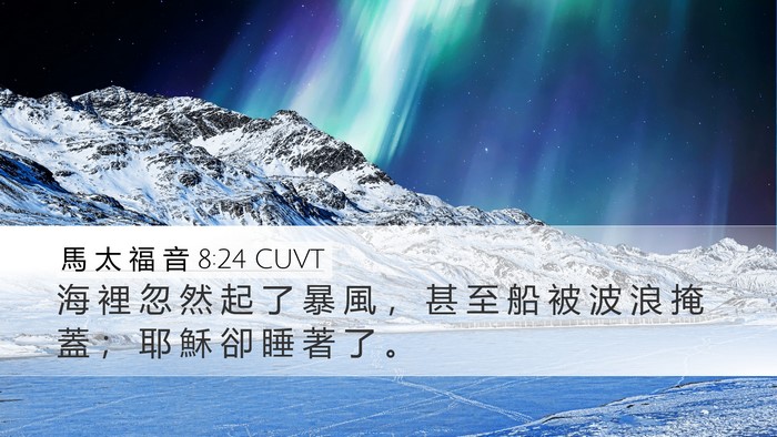 馬 太 福 音 8:24 CUVT Bible Verse Image