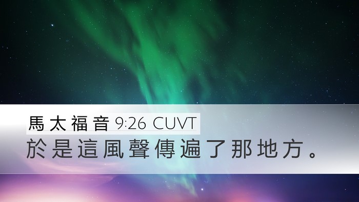 馬 太 福 音 9:26 CUVT Bible Verse Image