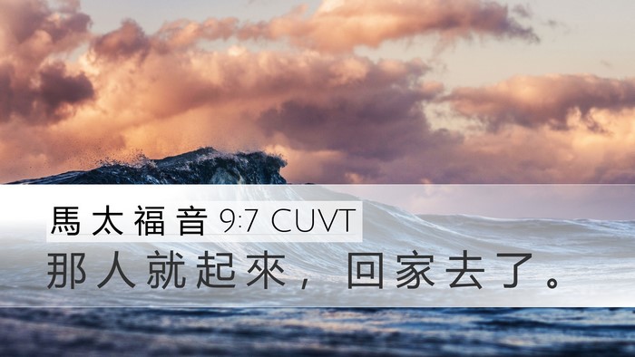 馬 太 福 音 9:7 CUVT Desktop Wallpaper - 那 人 就 起 來 ， 回 家 去 了 - Desktop Bible Verse Wallpaper