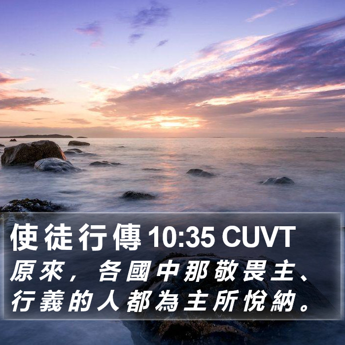 使 徒 行 傳 10:35 CUVT - 原 來 , 各 國 中 那 敬 畏 主 、 行